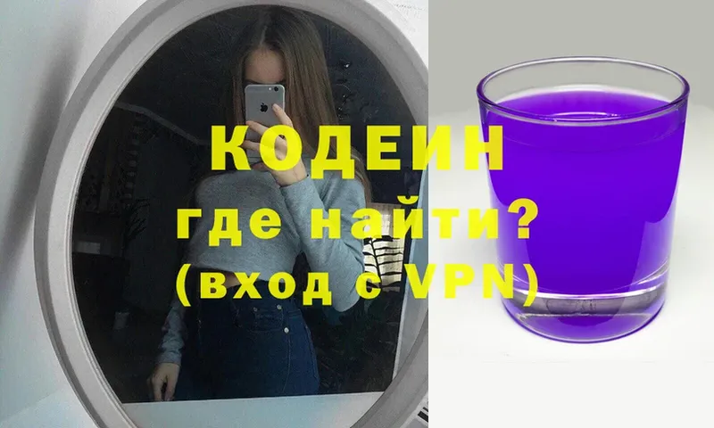 Кодеин напиток Lean (лин)  купить   мега вход  Зея 